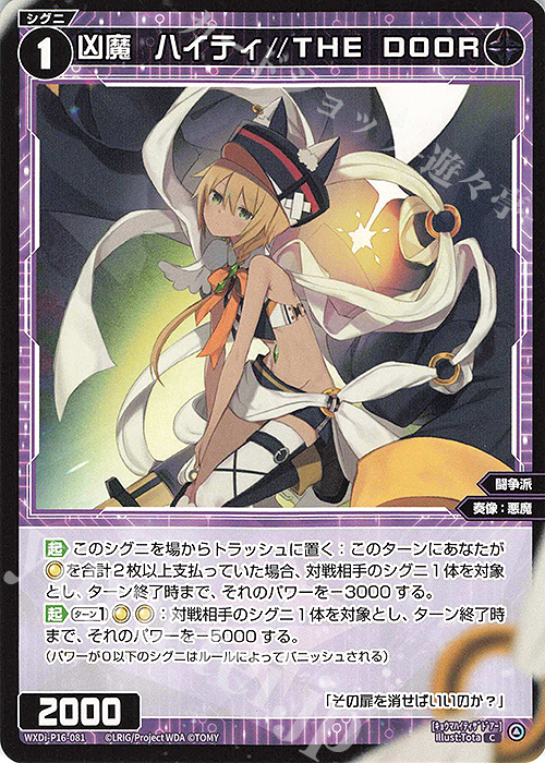 C 凶魔 ハイティ//THE DOOR 販売 | [WXDI-16] LEGENDARY DIVA | WIXOSS