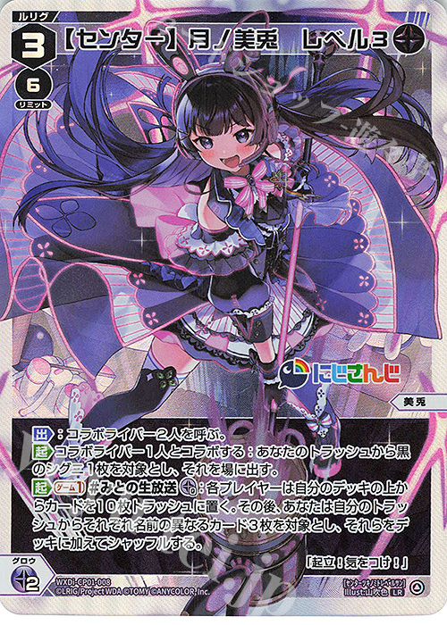 LR 【センター】月ノ美兎 レベル3 販売 | [WXDICP-01] にじさんじ DIVA