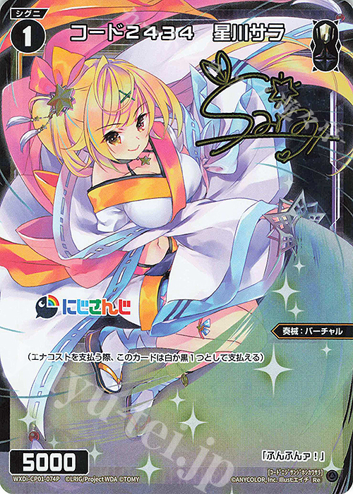 P-Re コード2434 星川サラ(サイン入り) 販売 | [WXDICP-01] にじさんじ