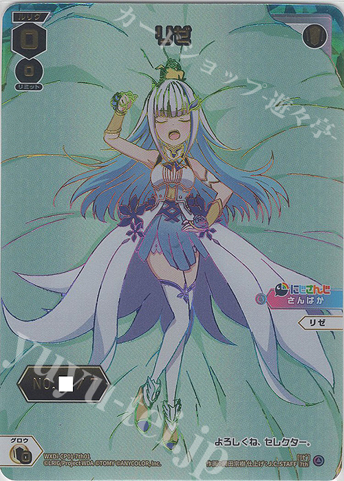 7th リゼ(箔押しロゴ入り) 販売 | [WXDICP-01] にじさんじ DIVA