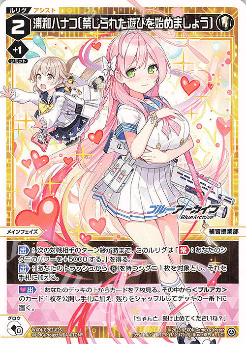 LC 浦和ハナコ[禁じられた遊びを始めましょう] 販売 | [WXDICP-02