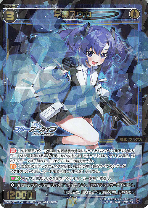 SR 早瀬ユウカ 販売 | [WXDICP-02] ブルーアーカイブ DIVA | WIXOSS