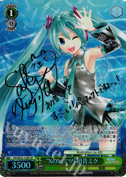 SP “Xのヒミツ”初音ミク(サイン入り) 販売 | 初音ミク -Project DIVA