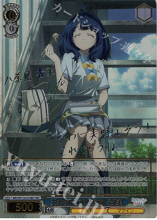 SEC 天井知らずの食欲 杏菜(サイン入り) 販売 | 負けヒロインが多