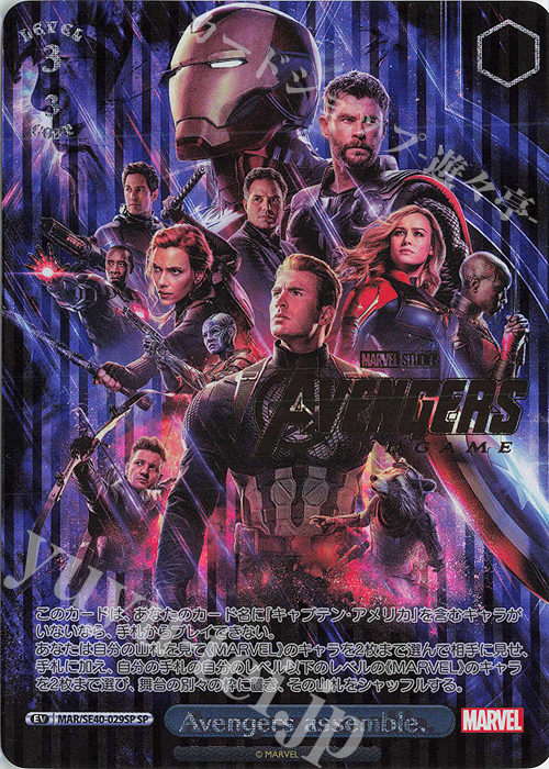 SP Avengers assemble.(箔押し入り) 販売 | プレミアムブースター