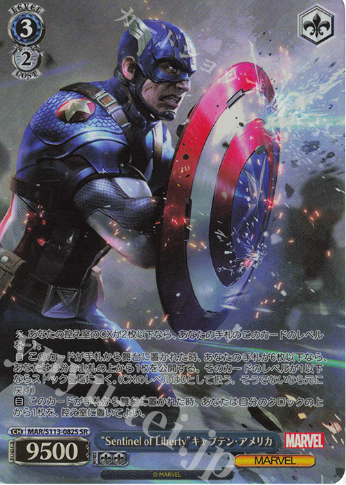 SR “Sentinel of Liberty”キャプテン・アメリカ 販売 | MARVEL Vol.2