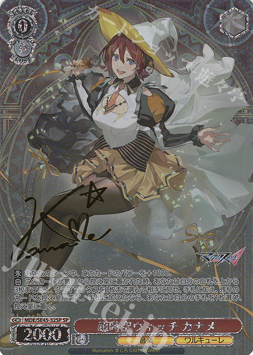 SP 超時空ウィッチ カナメ(サイン入り) 販売 | マクロスΔ | ヴァイス