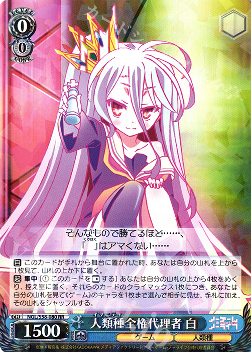 RR 人類種全権代理者 白 販売 | ノーゲーム・ノーライフ | ヴァイス