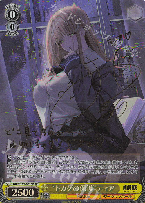 SP “トカゲの保護”ティア(サイン入り) 販売 | 勝利の女神：NIKKE