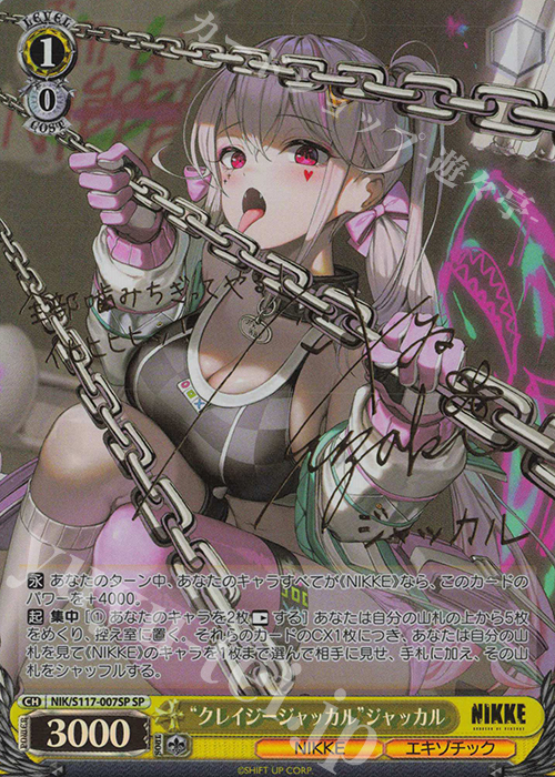 SP “クレイジージャッカル”ジャッカル(サイン入り) 販売 | 勝利の女神