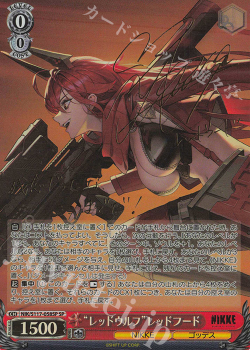 SP “レッドウルフ”レッドフード(サイン入り) 販売 | 勝利の女神：NIKKE