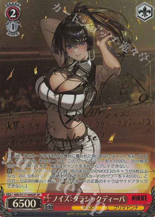 SP ノイズ：クラシックディーバ(サイン入り) 販売 | 勝利の女神：NIKKE
