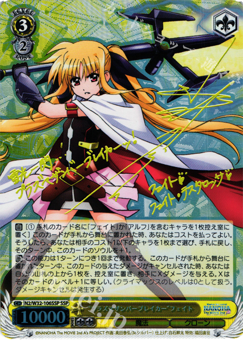 SSP “プラズマザンバーブレイカー”フェイト(サイン入り) 販売