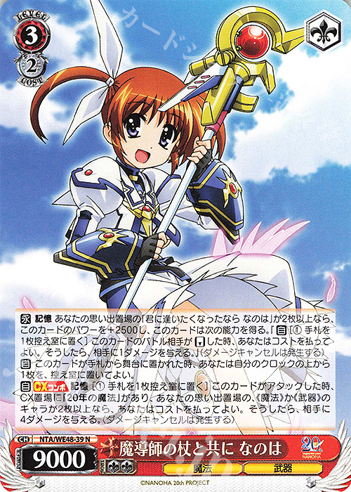 N 魔導師の杖と共に なのは 販売 | プレミアムブースター 魔法少女