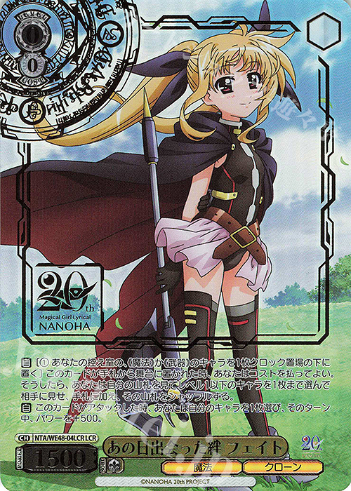 LCR あの日出会った絆 フェイト(箔押し入り) 販売 | プレミアム