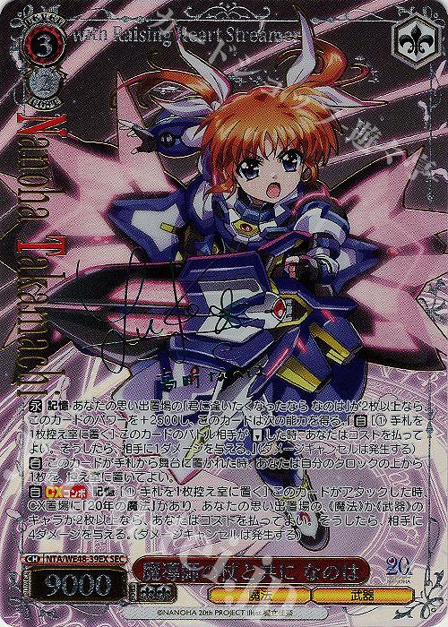 SEC 魔導師の杖と共に なのは(サイン入り) 販売 | プレミアム