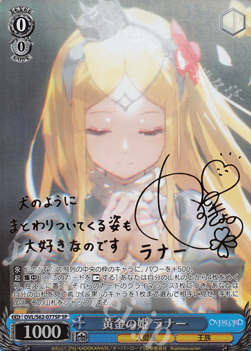 SP 黄金の姫 ラナー(サイン入り) 販売 | オーバーロード | ヴァイス