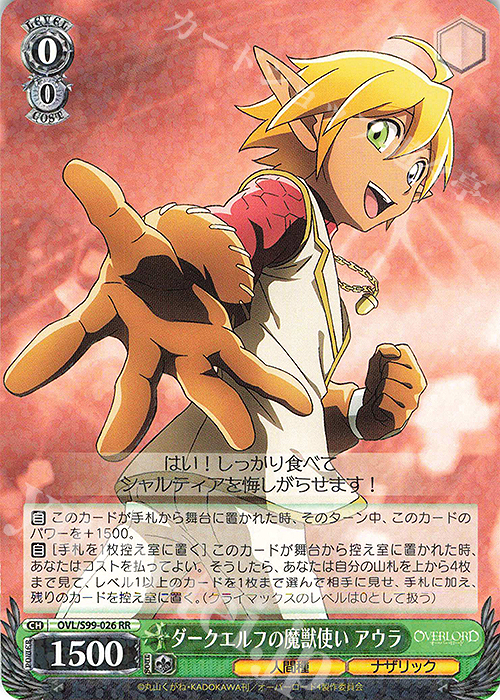 RR ダークエルフの魔獣使い アウラ 販売 | オーバーロード Vol.2