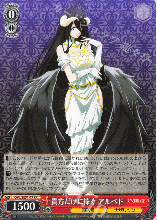 RR 貴方だけに捧ぐ アルベド 販売 | 劇場版「オーバーロード」聖王国編