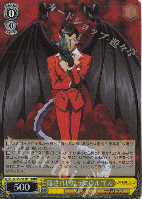HRR 隠されし力 デミウルゴス 販売 | 劇場版「オーバーロード」聖王国