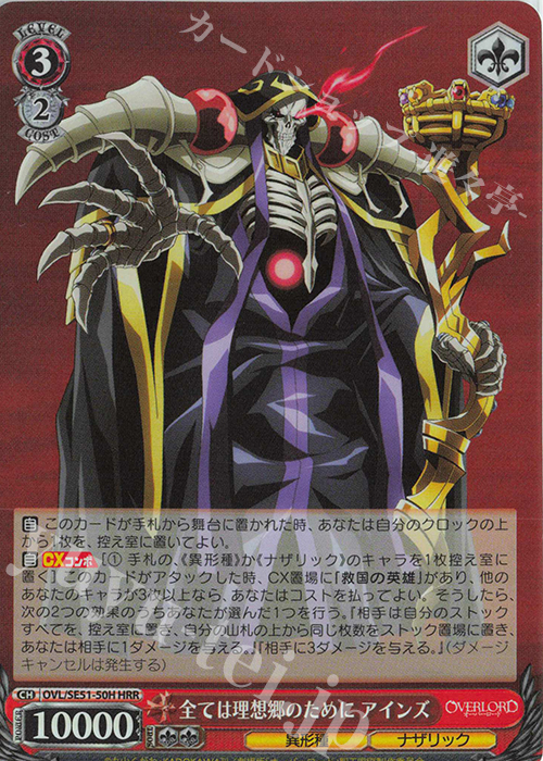 ヴァイス オーバーロード 王の矜持 アインズ SEC ヴァイスシュバルツ