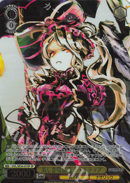 SP 美しき吸血鬼 シャルティア(サイン入り) 販売 | プレミアム