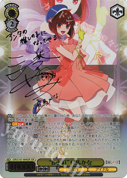 SSP “B小町”有馬かな(サイン入り) 販売 | 【推しの子】 | ヴァイス