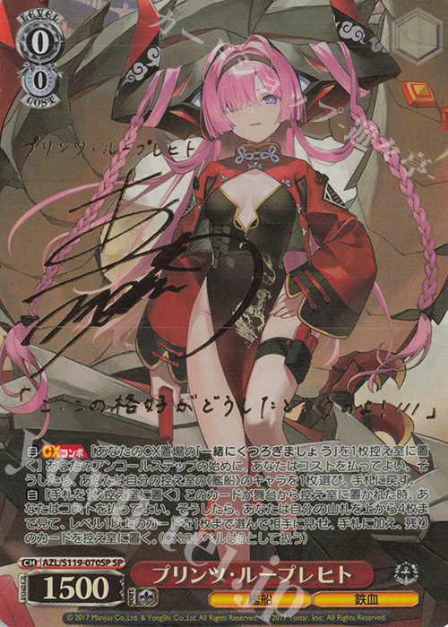 SP プリンツ・ループレヒト(サイン入り) 販売 | アズールレーン Vol.2