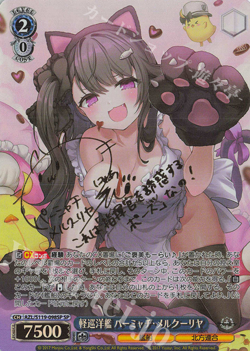 SP 軽巡洋艦 パーミャチ・メルクーリヤ(サイン入り) 買取 | アズール