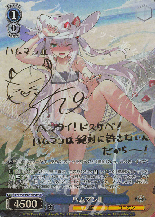 SP ハムマンII(サイン入り) 販売 | アズールレーン Vol.2 | ヴァイス