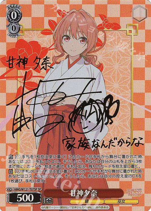 傷】 SP 甘神夕奈(サイン入り) 販売 | 甘神さんちの縁結び | ヴァイス