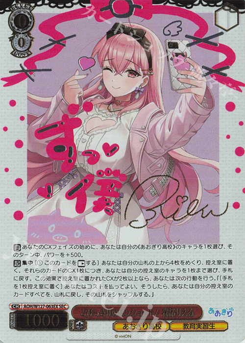 SEC とびっきりのワンショット！我部りえる(サイン入り) 買取