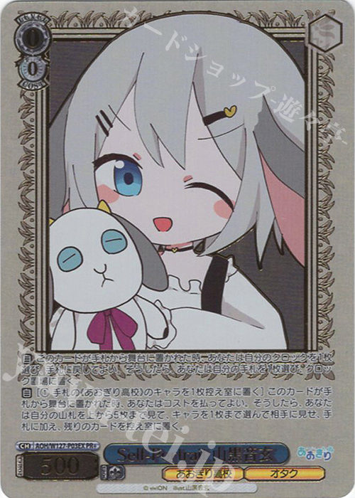 PR+ Self-Portrait 山黒音玄(箔押し入り) 販売 | あおぎり高校