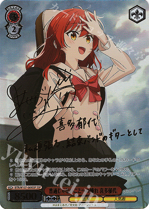 普通じゃないことへの憧れ 喜多郁代 ssp ヴァイスシュヴァルツ