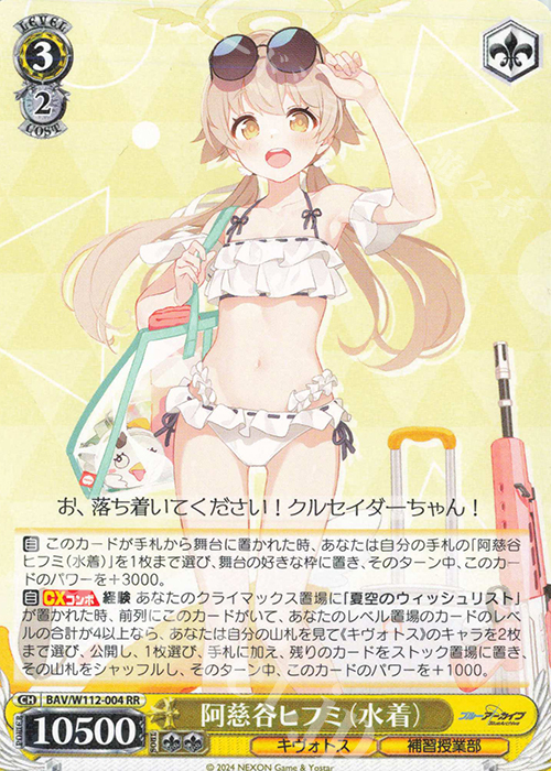 RR 阿慈谷ヒフミ(水着) 販売 | ブルーアーカイブ | ヴァイス