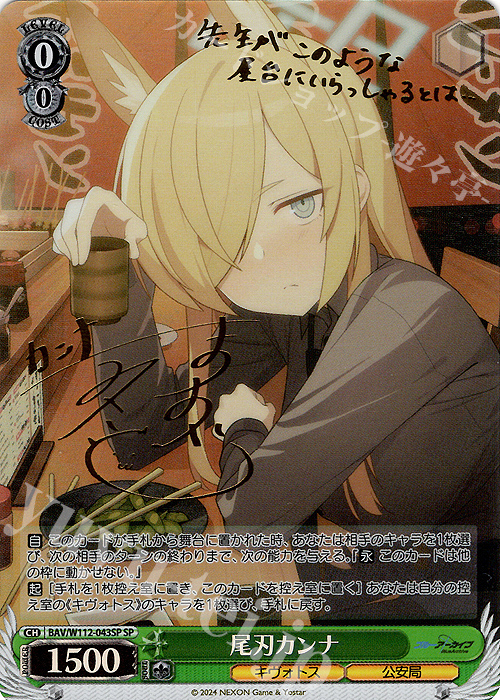 傷】 SP 尾刃カンナ(サイン入り) 販売 | ブルーアーカイブ | ヴァイス