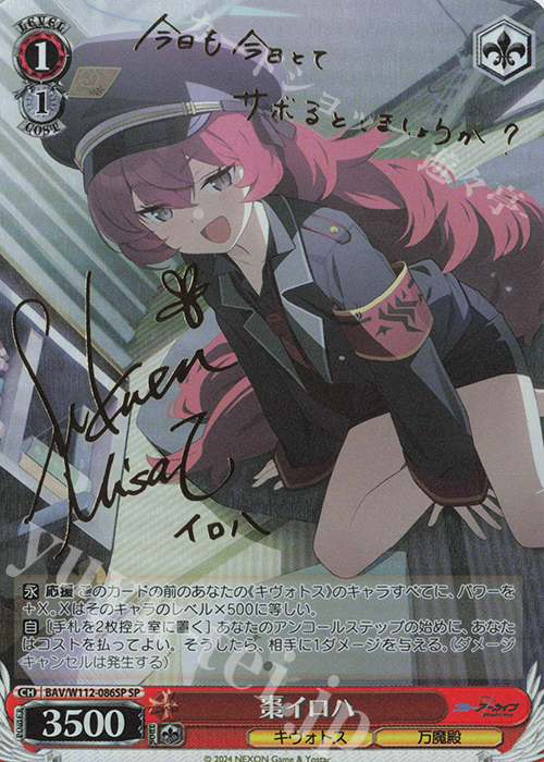 SP 棗イロハ(サイン入り) 販売 | ブルーアーカイブ | ヴァイス
