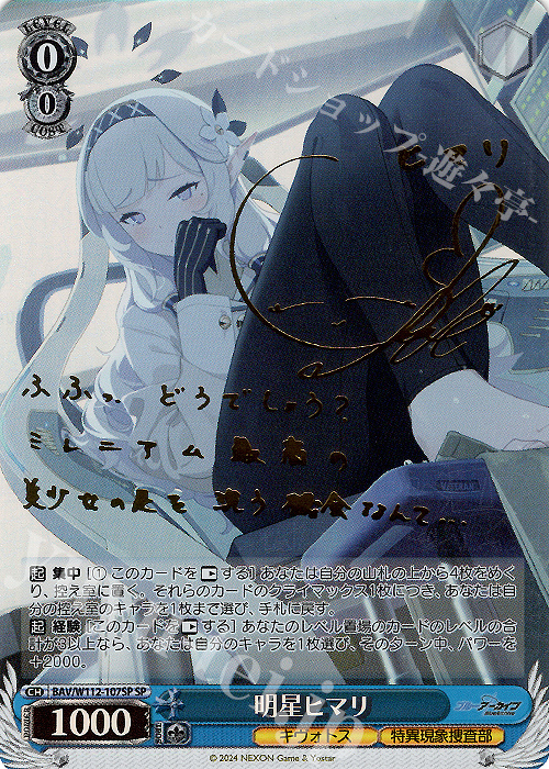 SP 明星ヒマリ(サイン入り) 販売 | ブルーアーカイブ | ヴァイス