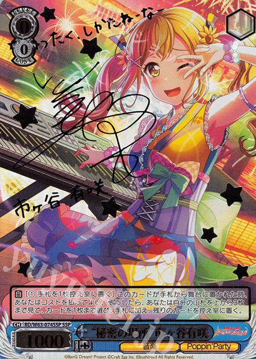 傷】 SSP “秘密の場所”市ヶ谷有咲(サイン入り) 販売 | バンドリ