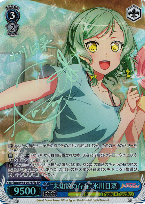 SP “未知数の存在”氷川日菜(サイン入り) 販売 | バンドリ！ ガールズ