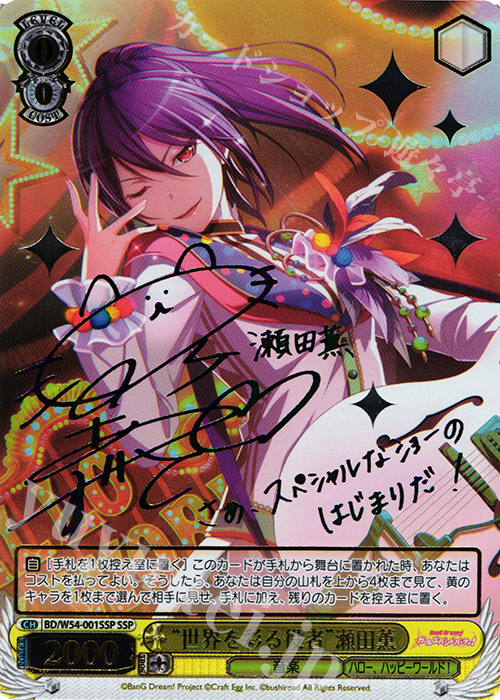 SSP “世界を彩る役者”瀬田薫(サイン入り) 販売 | バンドリ！ ガールズ