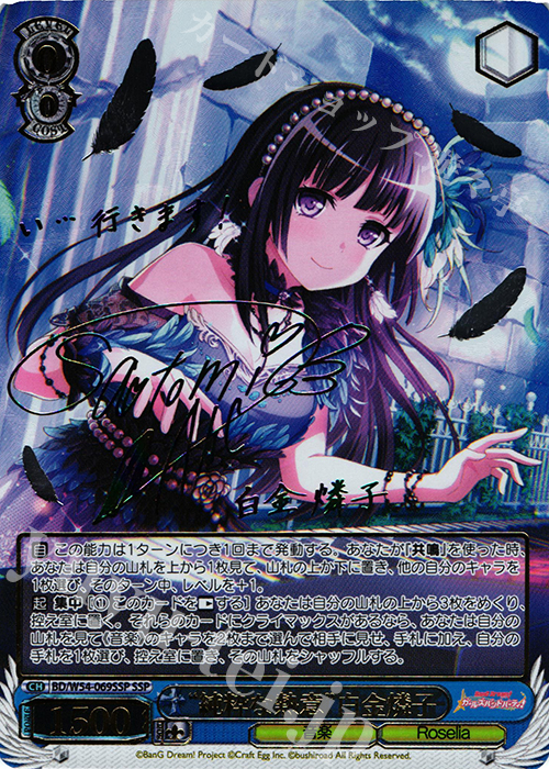 SSP “純粋な熱意”白金燐子(サイン入り) 販売 | バンドリ！ ガールズ