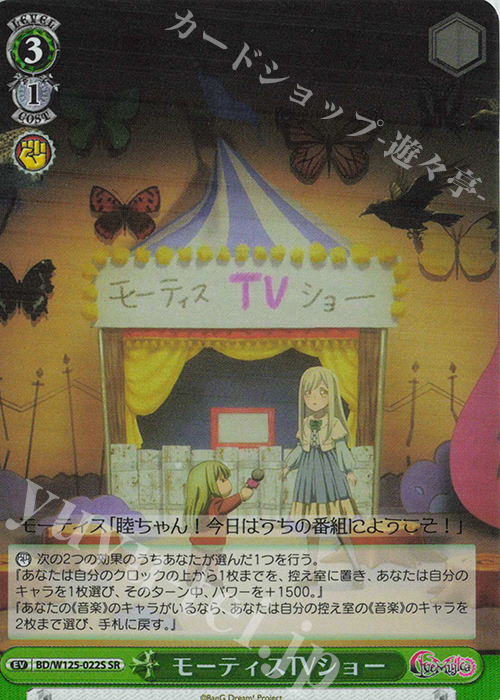 SR モーティスTVショー 販売 | MyGO!!!!!×Ave Mujica | ヴァイス