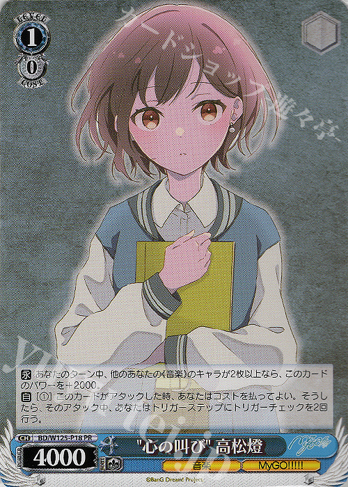 傷】 PR ”心の叫び” 高松燈 販売 | MyGO!!!!!×Ave Mujica | ヴァイス