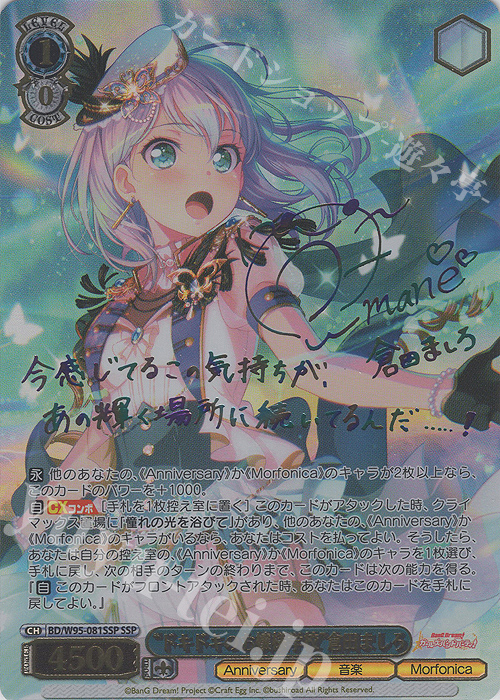 SSP “ドキドキのお嬢様学校”倉田ましろ(サイン入り) 販売 | バンドリ