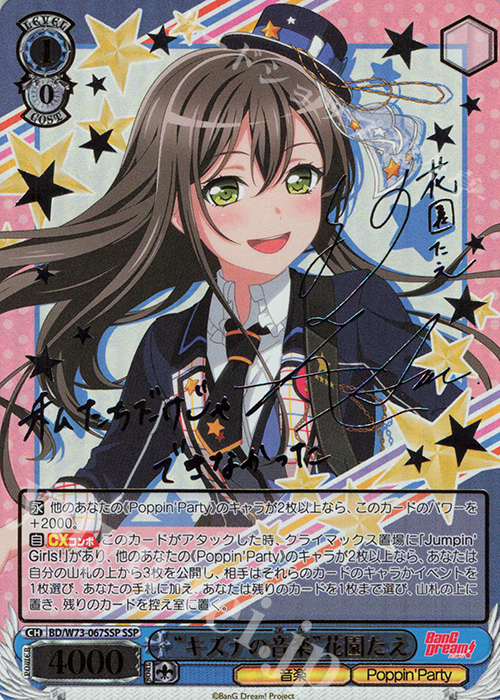 SSP “キズナの音楽” 花園たえ(サイン入り) 販売 | BanG Dream!Vol.2