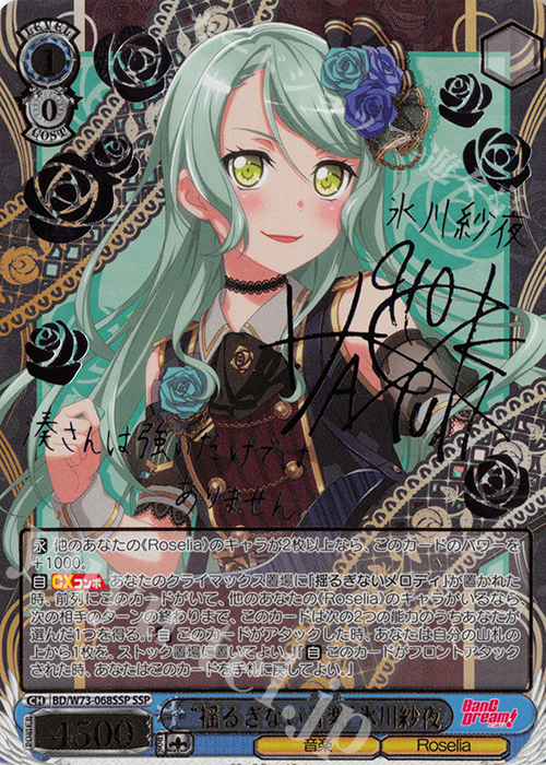 SSP “揺るぎない音楽” 氷川紗夜(サイン入り) 販売 | BanG Dream!Vol.2