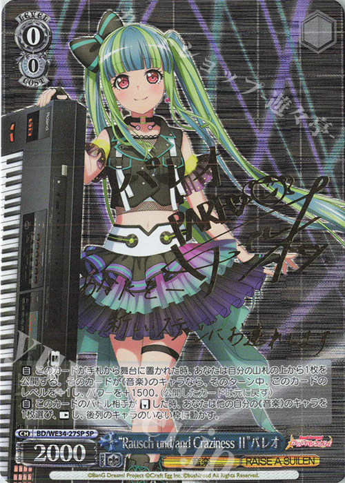 SP “Rausch und／and Craziness ll”パレオ(サイン入り) 販売 | BanG