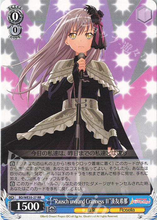 RR “Rausch und／and Craziness ll”湊友希那 販売 | BanG Dream