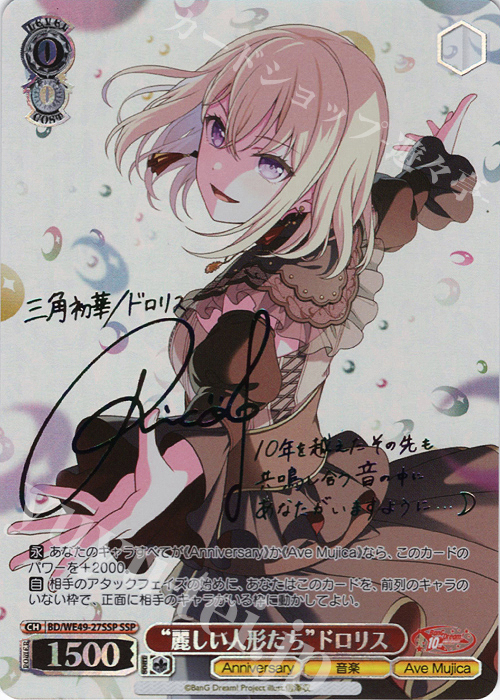 SSP “麗しい人形たち”ドロリス(サイン入り) 販売 | プレミアム